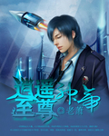 《逍遙至尊神帝》封面