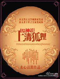《上清狐狸》封面