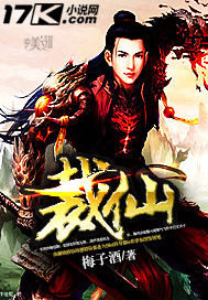 《裁仙》封面