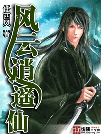 《風雲逍遙仙》封面