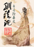 《馴徒記》封面