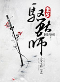 《修真之重生馭獸師》封面