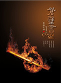 《蒼壁書》封面