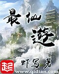 《最仙遊》封面