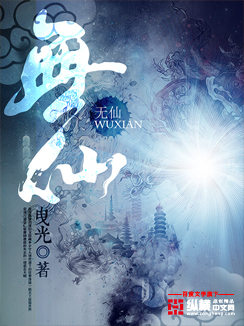 《無仙》封面