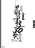 《冥府最佳事務員的養成》封面