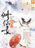 《系統之修仙錄》封面