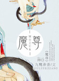 《魔尊》封面
