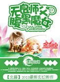 《無良師父腹黑魔女》封面