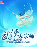 《武俠大宗師》封面