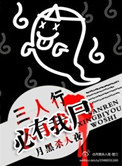 《三人行必有我屍》封面
