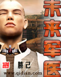 《未來軍醫》封面