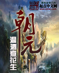 《朝元》封面