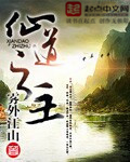 《仙道之主》封面