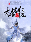 《太虛劍意》封面
