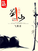 《劍仙》封面