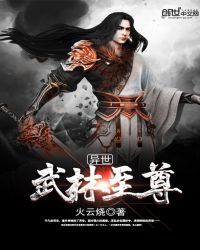 《異世武林至尊》封面