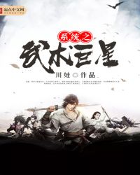 《系統之武術巨星》封面