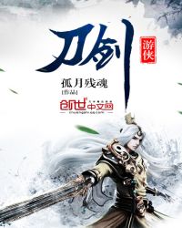 《刀劍遊俠》封面