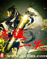 《追魂一笑》封面