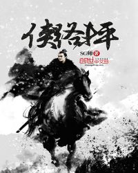 《俠路未平》封面