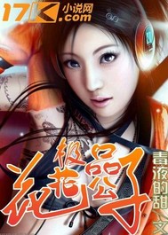 《極品花花公子》封面