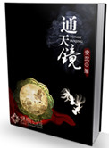 《通天鏡》封面