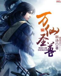 《萬仙聖尊》封面