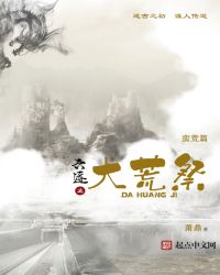 《六跡之大荒祭》封面