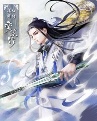 《誅仙前傳：蠻荒行》封面
