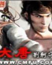 《大唐》封面