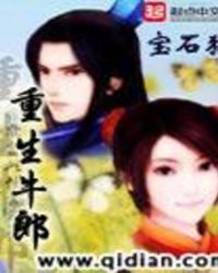 《重生牛郎》封面
