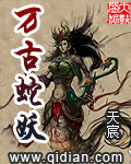《萬古蛇妖》封面