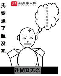《我變強了但沒禿》封面