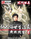 《仙人俗世生活錄》封面