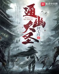 《通幽大聖》封面