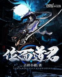 《位面道君》封面