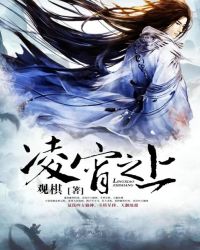 《凌霄之上》封面
