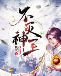 《不滅神王》封面