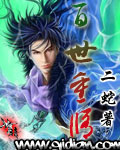 《百世重修》封面