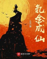 《氪金成仙》封面