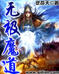 《無極魔道》封面