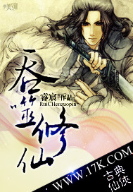 《吞噬修仙》封面