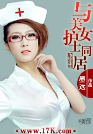 《與美女護士同居》封面