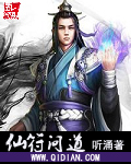 《仙符問道》封面