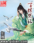 《百鍊焚仙》封面
