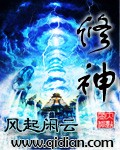《修神》封面