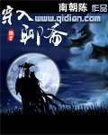 《穿入聊齋》封面