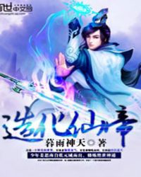 《造化仙帝》封面
