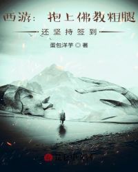 《簽到西遊：我師從菩薩》封面